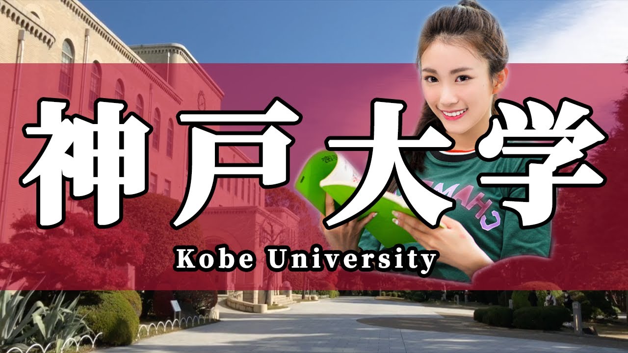 【モチベーション動画】神戸大学 大学受験「4分後、勉強のやる気が上がる」（Kobe University）