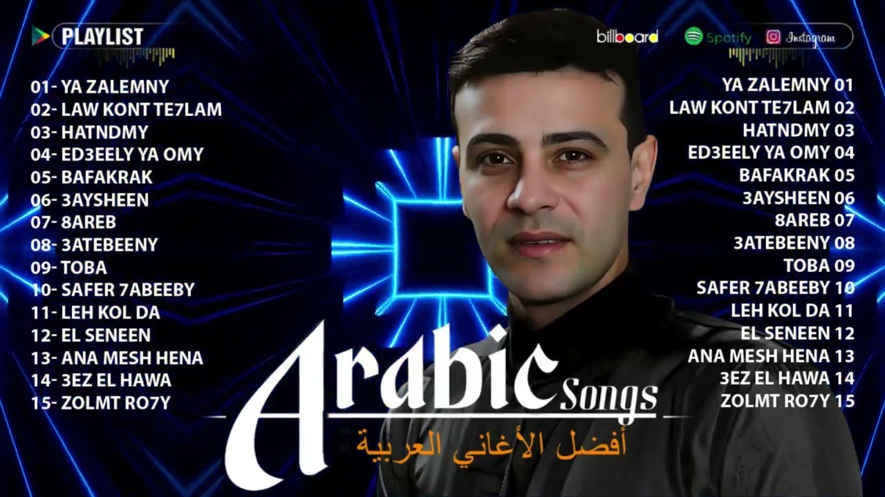 ❤️🌹❤️ أغاني رمضان البرنس ❤️🌹❤️ Aghany Ramadan El Prince ❤️🌹❤️ أحلى الشعبيات ❤️🌹❤️ A7la El Sha3be