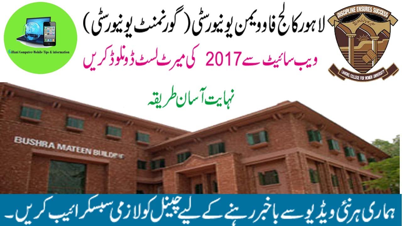 how to download Last merit list of LCWU fall 2017 in urdu