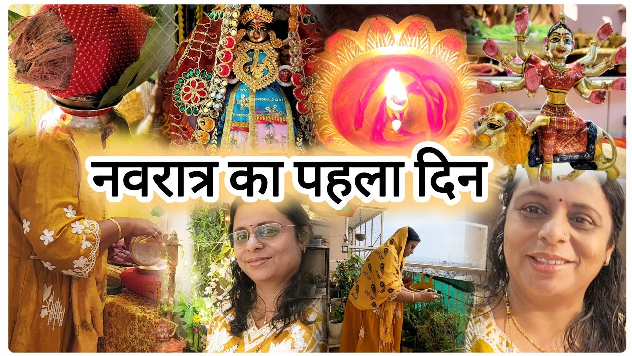 Navratri Vlog, नवरात्र का पहला दिन,  my 9 days Navratri special Pooja 