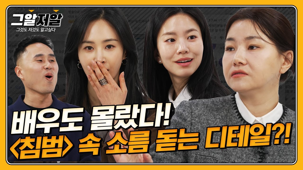 내 딸이 나를 공격했다.. 영화 '침범'의 범죄심리학적 분석 | 그알저알 EP.107
