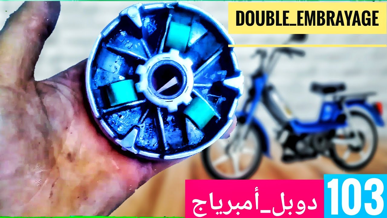 بيجو #103 دوبل أمبرياج أقوى تعديل 👌