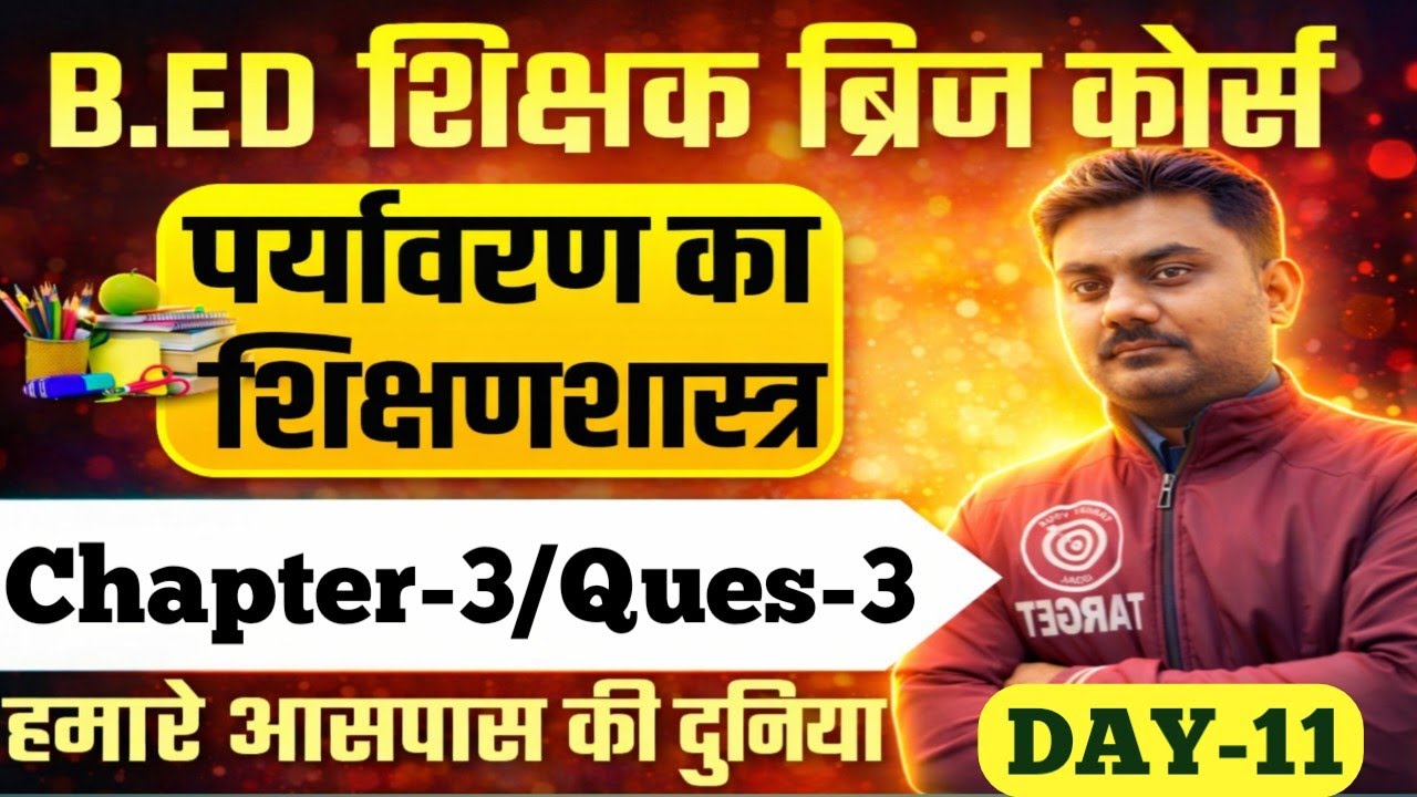 Nios Bridge Course ✅ पर्यावरण शिक्षणशास्त्र (Environment Pedagogy)🔥Unit -1/C-3/Q-3🔥संपूर्ण व्याख्या🔥
