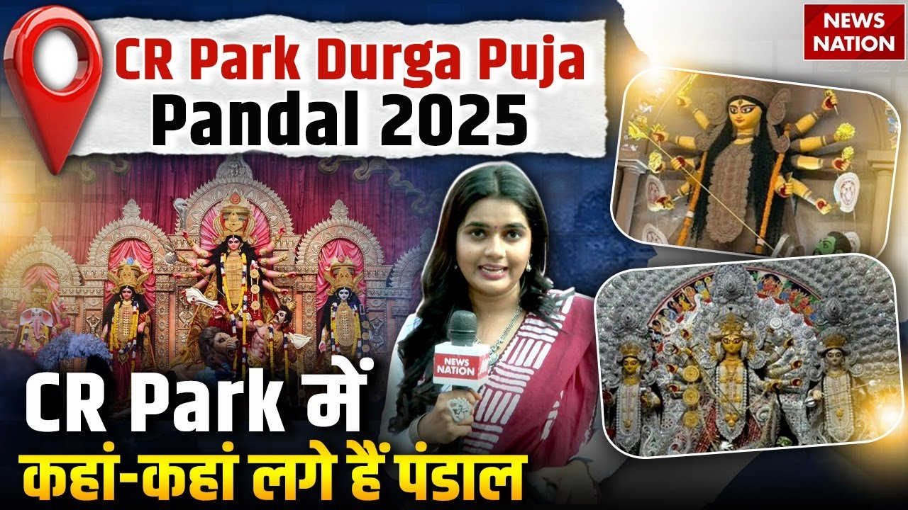 CR Park Durga Puja 2025 Vlog | Delhi के Mini Bengal CR Park का दुर्गा पूजा पंडाल देखा की नहीं