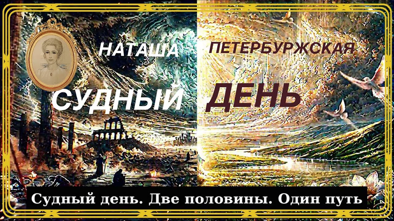 Судный день