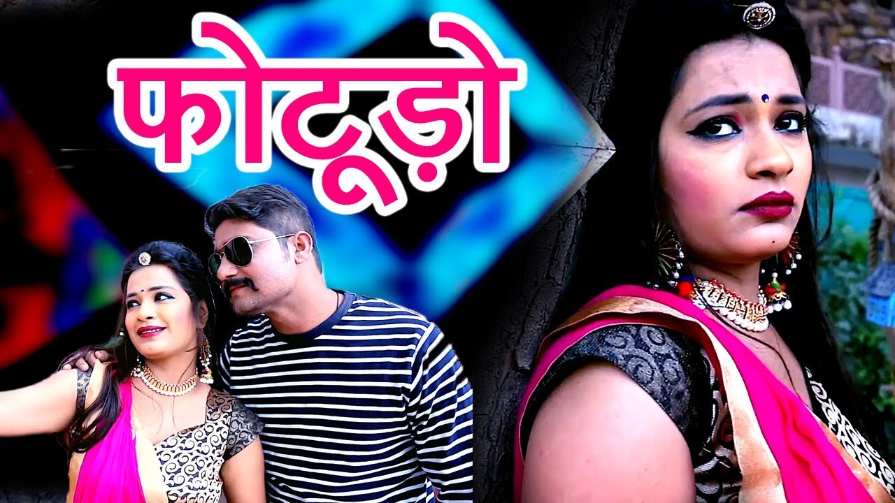 Photudo Rajasthani Famous Full Video Song | Jhanwar Khan