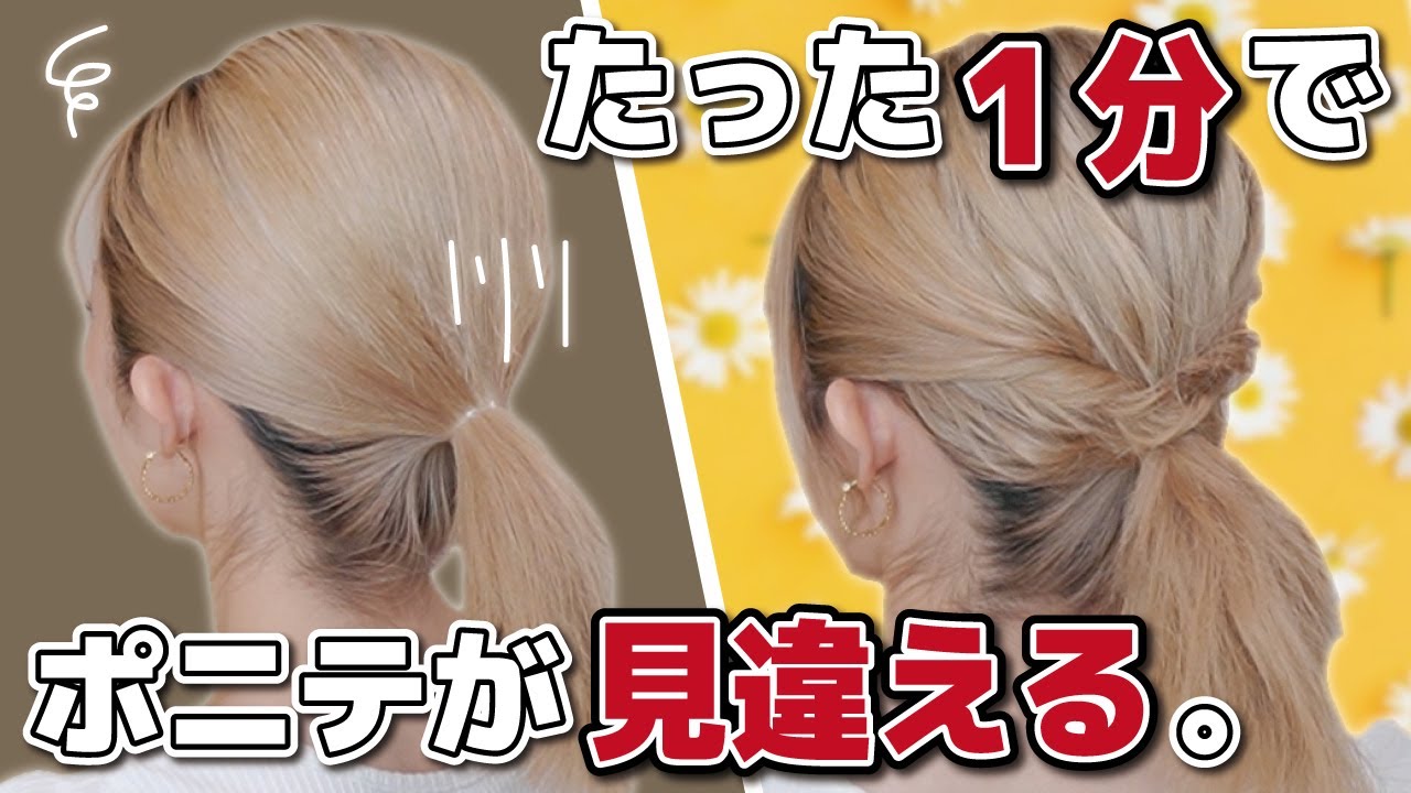 【あなたはダサアレンジ?】一工夫で１００倍可愛いポニーテールヘアアレンジ🌹