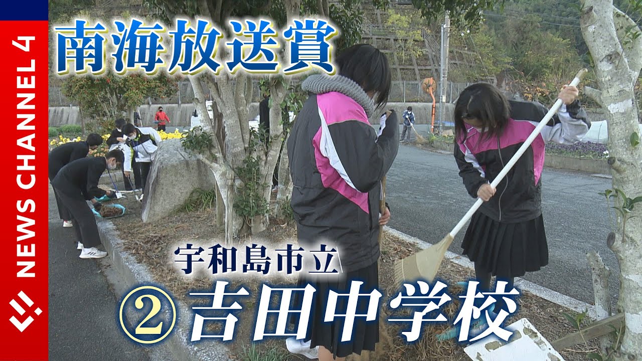 南海放送賞　吉田中学校＜NEWS CH.4＞