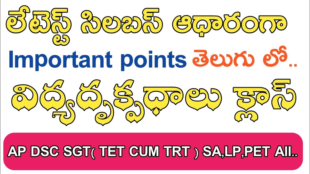 Ap Dsc class in Telugu విద్యాదృక్పధాలు || Ap Dsc 2018 Education in Telugu
