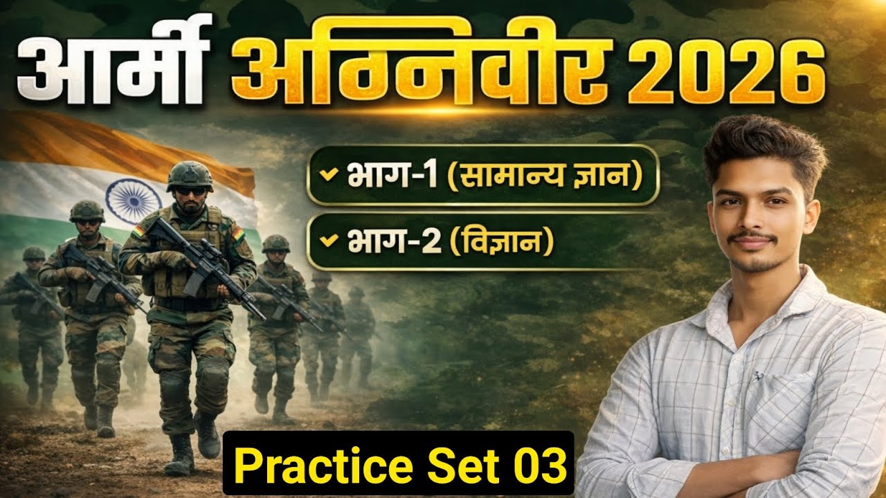 ARMY AGNIVEER 2026 | GK/ GS | Practice Set 03  | Previous Year Questions |
