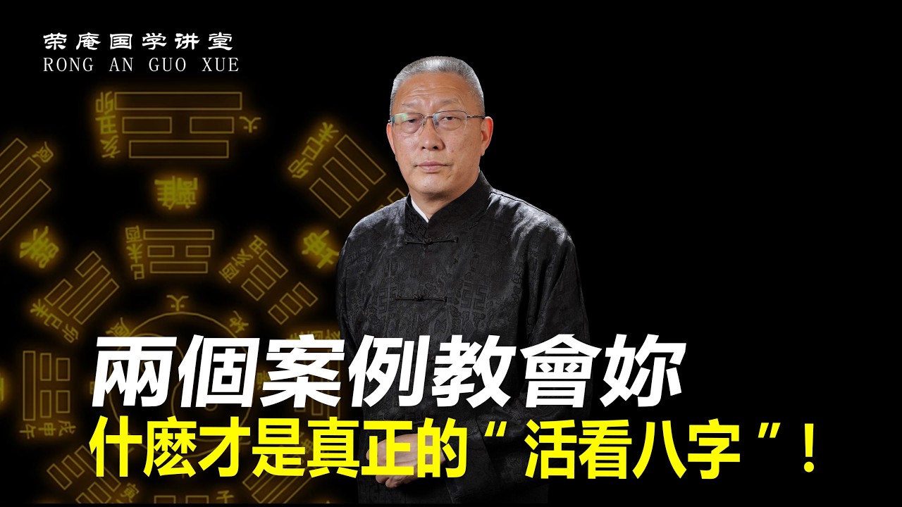 两个案例教会你，什么才是真正的“活看八字”！