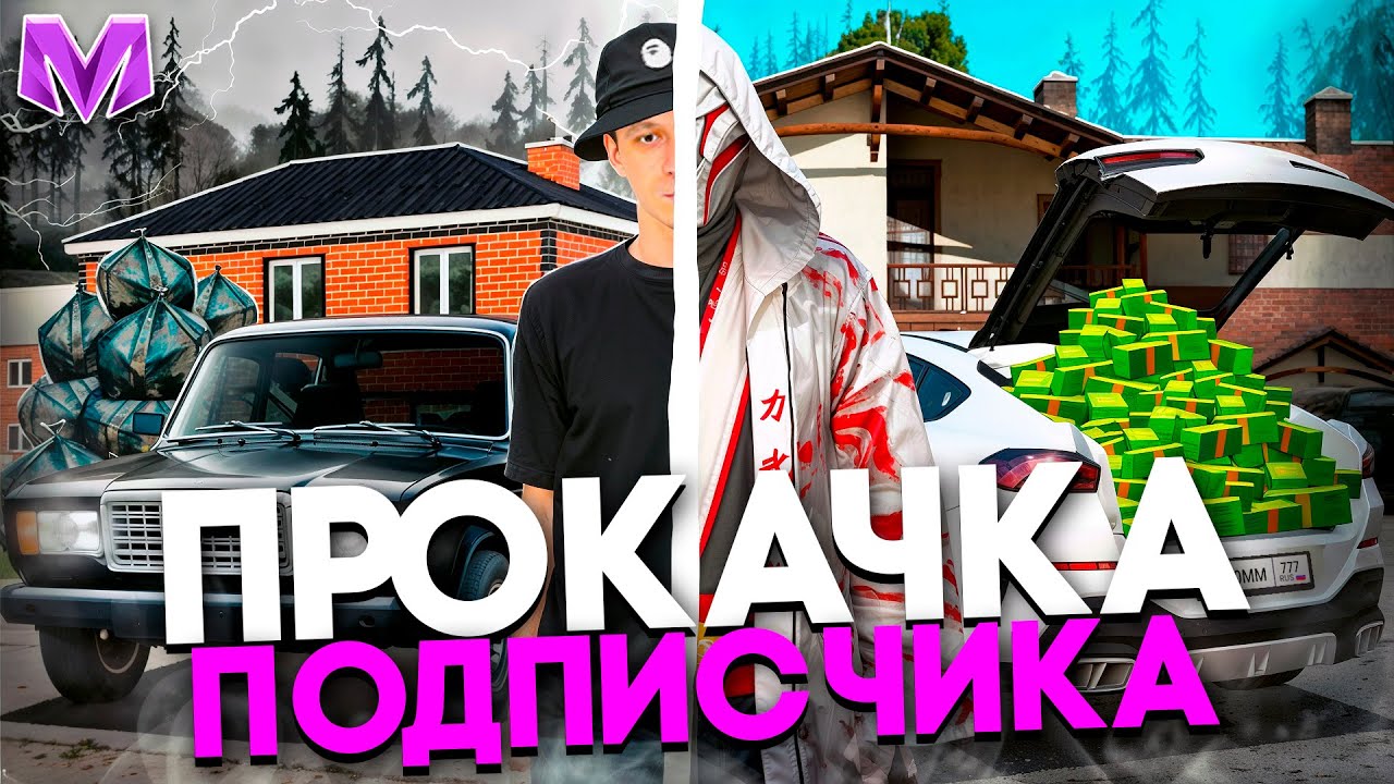 💵+25КК! ПРОКАЧАЛ АККАУНТ ПОДПИСЧИКА на МАТРЕШКА РП! ПРОКАЧКА АККАУНТА в CRMP MOBILE