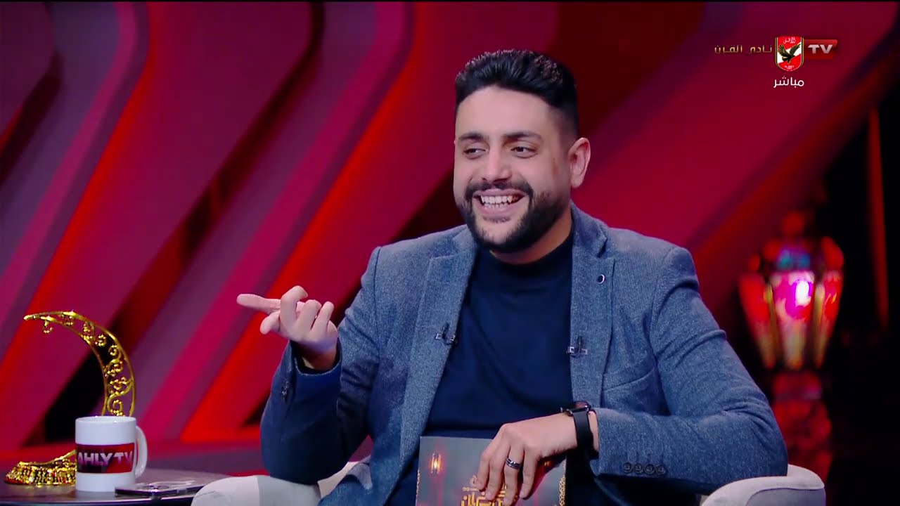 أحمد قيشو وكارم محمد في سهرة رمضانية خاصة مع محمد فارس في #الأهلي_في_رمضان