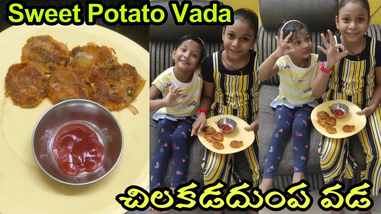 Sweet Potato Vada | చిలకడదుంప వడలు | Sweet potato Tikki | Sweet Potato cutlet Recipe