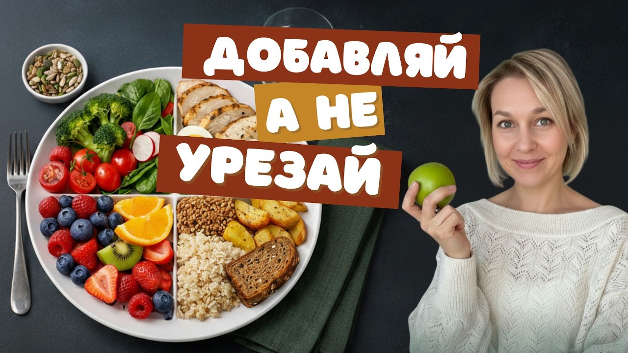 Здоровое питание БЕЗ диет: база нутрициологии за 18 минут.