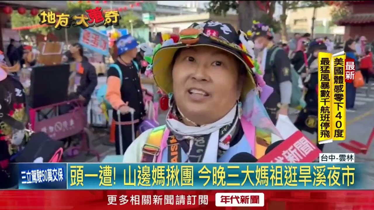 苗栗山邊媽祖台中遶境祈福！ 信眾參拜求護佑