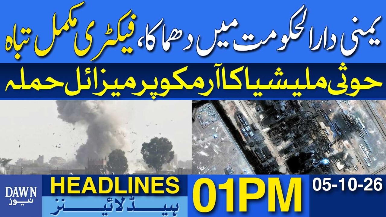 Sanaa Explosion Destroys Factory | Houthis Launch Missile Attack On Aramco | Dawn News Headlines:1PM