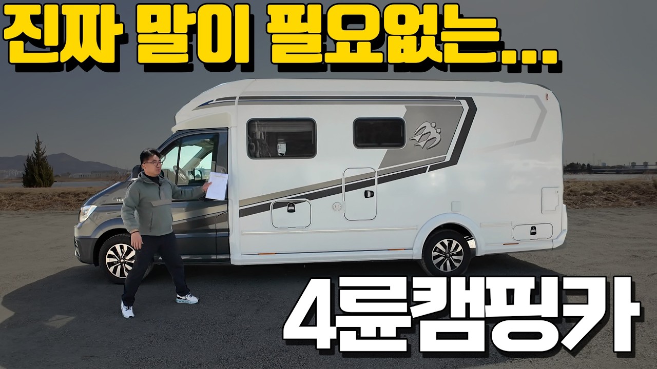 진짜 말이 필요없는 완벽한 4륜캠핑카! 지금 바로 만나볼수 있는 700LF 수입모터홈! 차량부터 실내까지 너무 좋네요. [할인판매 실시]