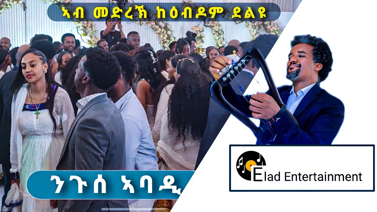 ንጉሰ ኣባዲ /ፅራይ ዝደለየ/ ኣብ ሂልተን ሆቴል ኣዕቢዱዎም  - nguse abadi - live performance