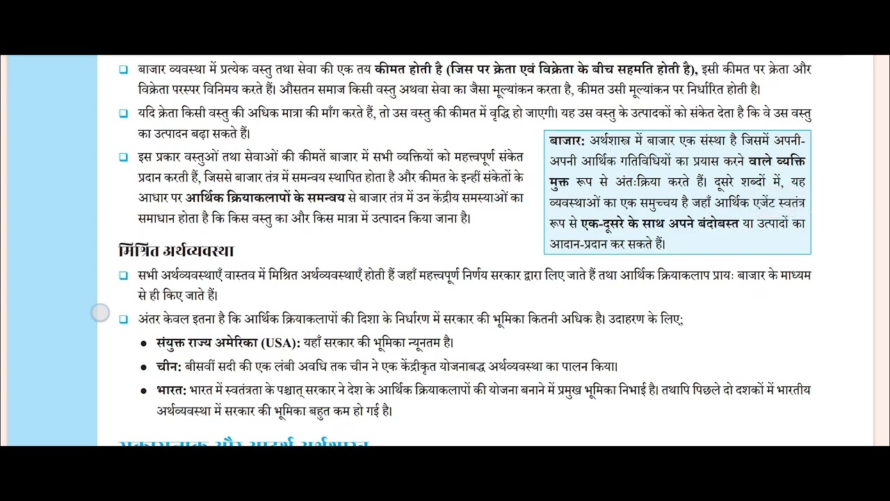 UPSC prelims NCERT revision 73