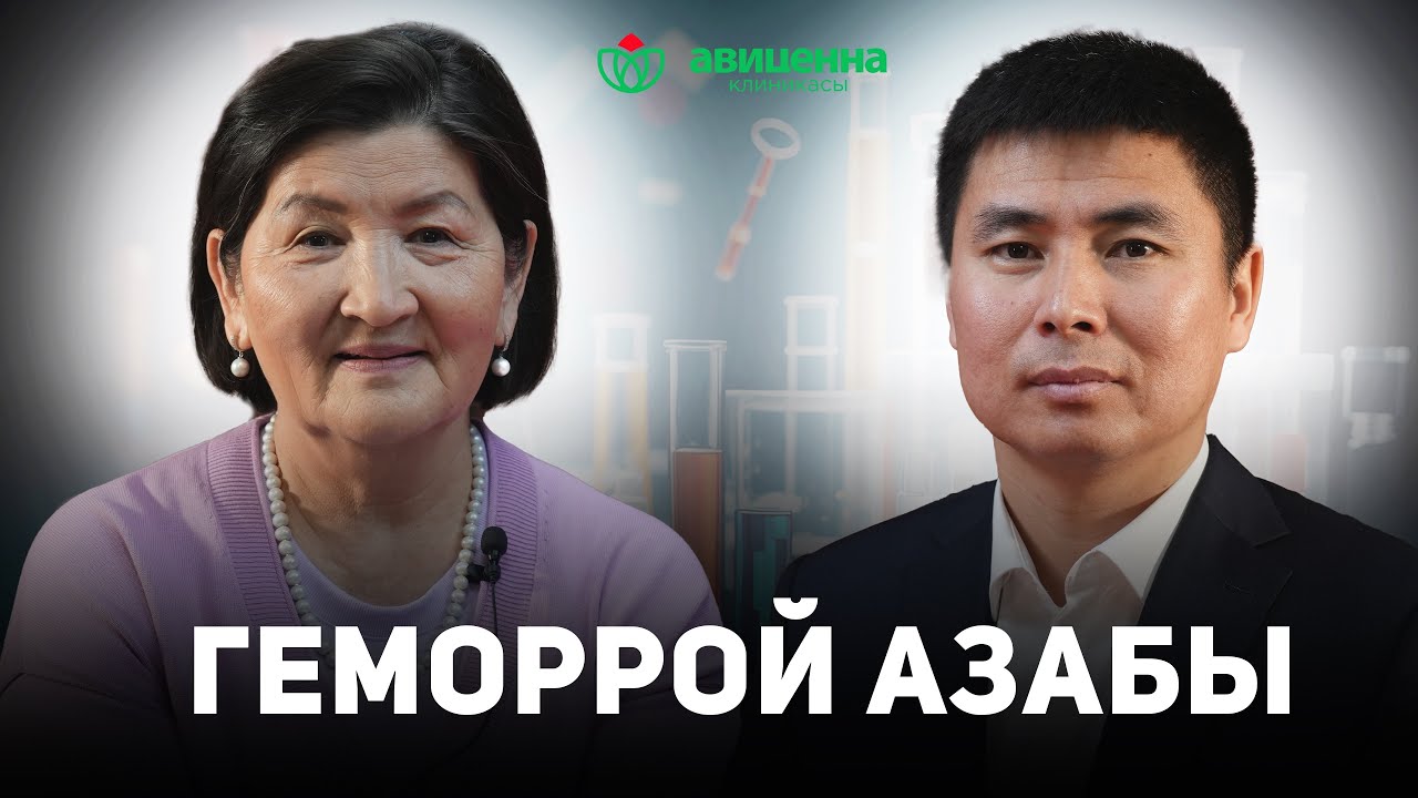 ГЕМОРРОЙ