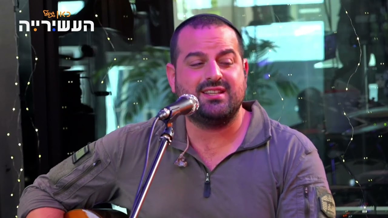 עקיבא - פשוטים | לייב מתוך העשירייה