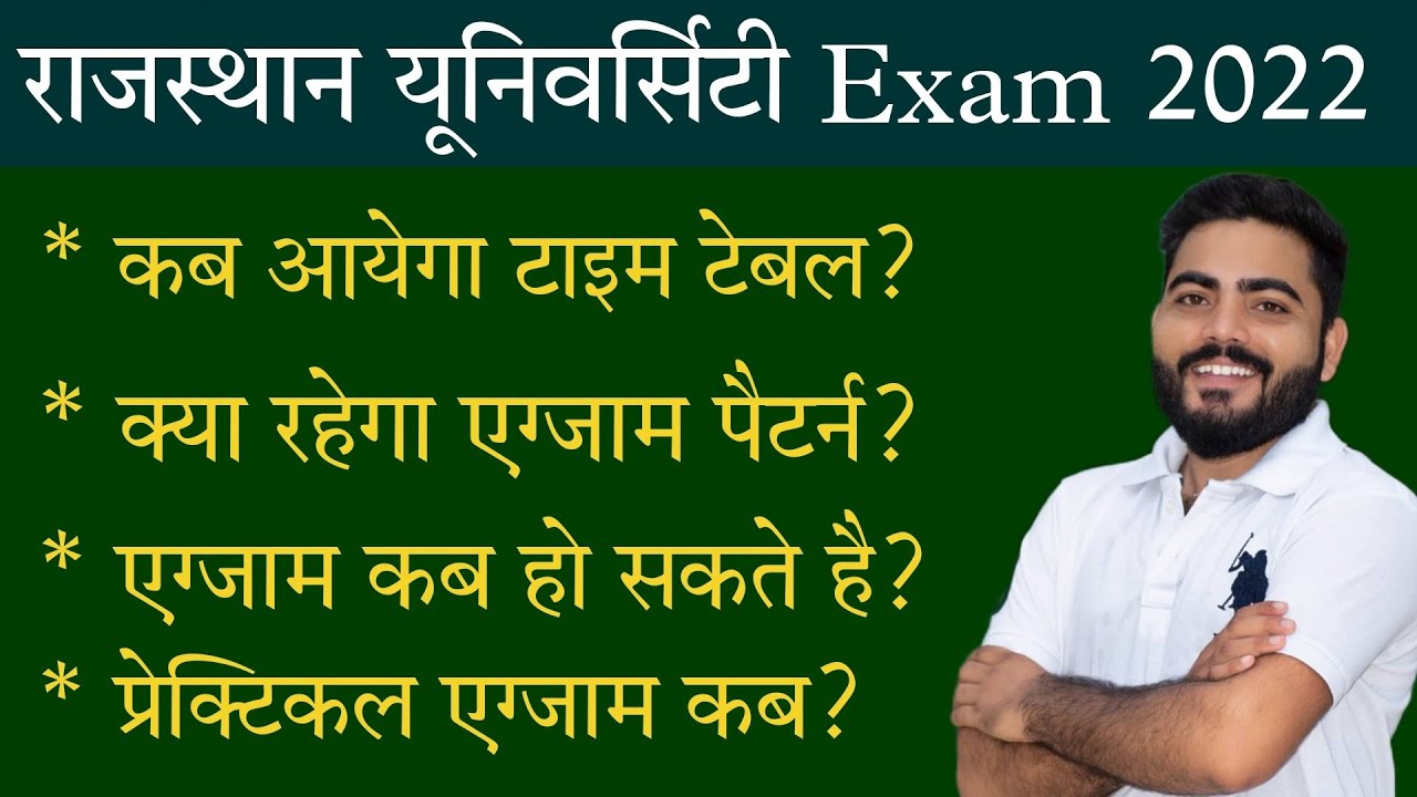 Rajasthan University UG/PGExam 2022|Time table| Exam pattern|Exam Date|Practical Complete Details