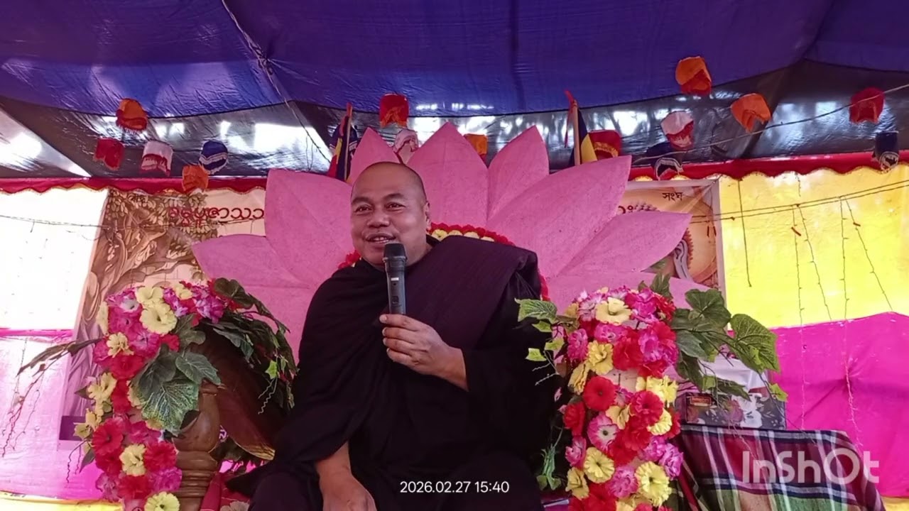 দেশনা পর্ব পাঠ _৪-   পরম পূজনীয় ভদন্ত উঃ পঞঞাদীপা মহাথের 🙏🏻🌿 ২০২৬ ইং 👏🏻