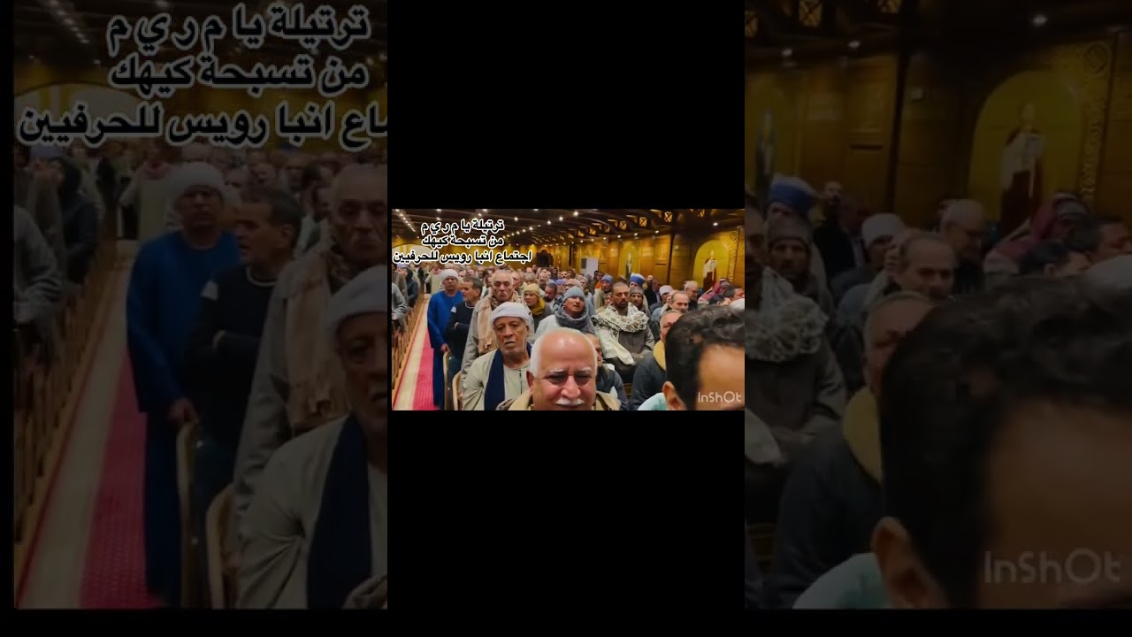 مديح يا م ر ي م من اجتماع انبا رويس للحرفيين 