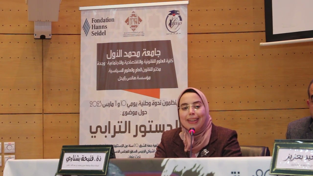 الدستور الترابي. الجلسة العلمية الثانية الجماعات الترابية وسؤال العدالة المجالية