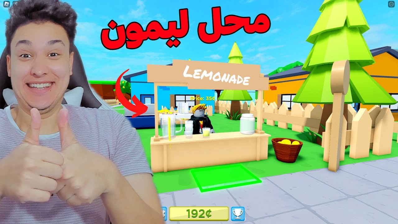 فتحت أكبر محل عصير ليمون فى روبلوكس Roblox