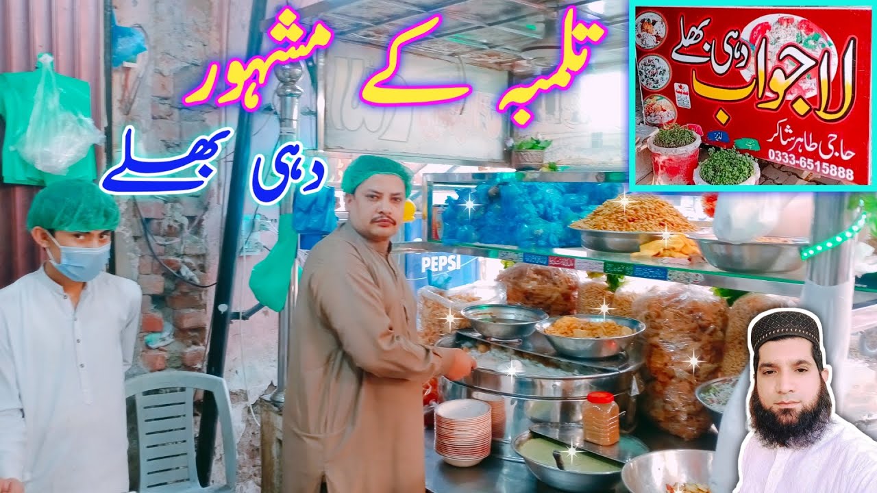 Tulamba Kay Mashor Dahi Bhallay  Dahi Bhalla Recipe  Dahi Bhalay bnany ka Tarika Global Food Secrets