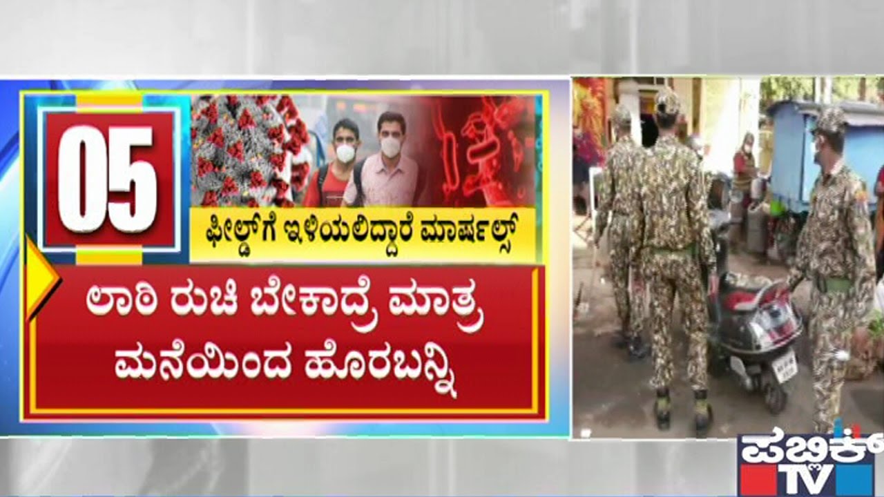 Sunday Curfew: Police, BBMP Marshals To Monitor Bengaluru