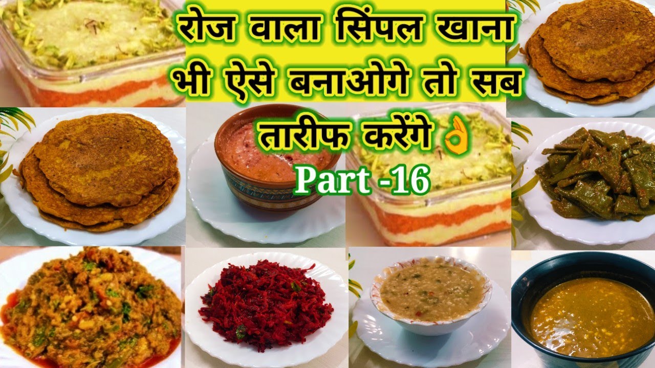 रोज वाला सिंपल खाना ऐसे बनाओगे तो सब आपकी तारीफ करेंगे Swadisht Khana Kaise Banaye | Delicious Food