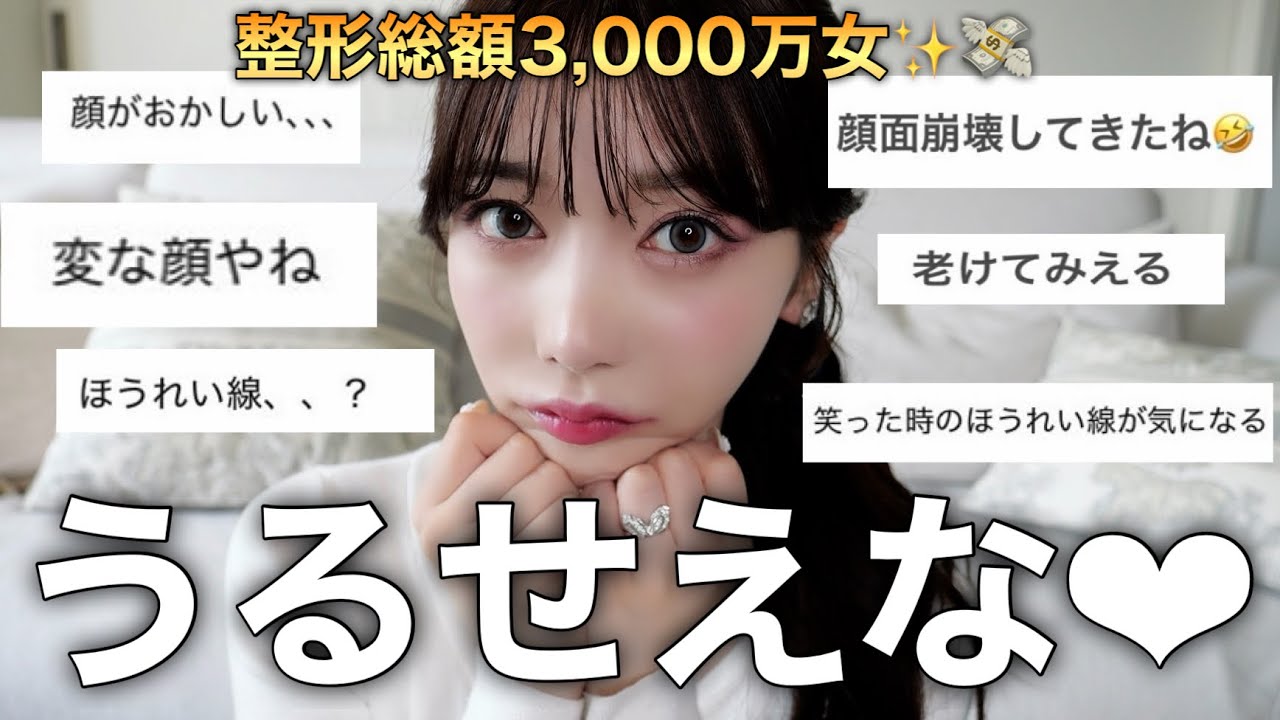 【重大発表】整形し続けてたら、とんでもない事になりました。