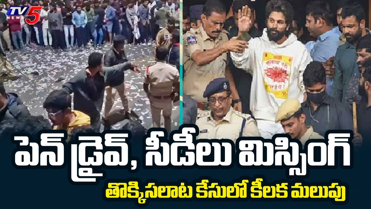 Sandhya Theatre Stampede Case Latest Update | Allu Arjun Pushpa Movie | Nampally Court | TV5 News