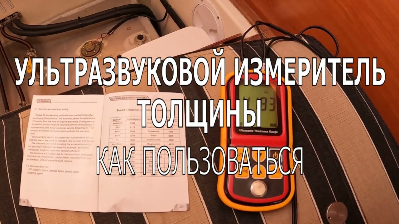 Толщиномер ультразвуковой thickness ultrasonic gauge 1.2-225mm в деле