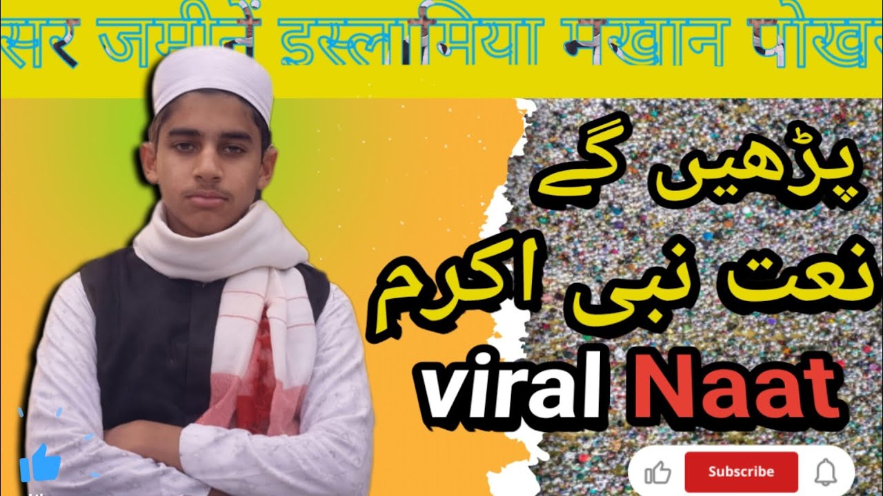 |HAFIZ SALMAN FARSI]PADHENGE NATE NABI-E AKRAM ]MADRASA MAKHAN POKHAR@IslamicHub786_a