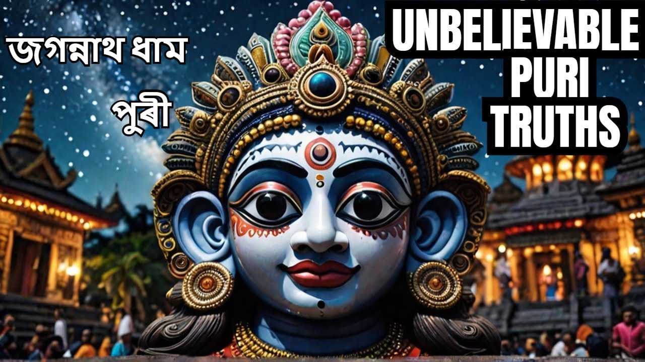 জগন্নাথ ধাম পুৰী, মন্দিৰৰ 10 টা ৰহস্য | #Jagannath Dham #Puri