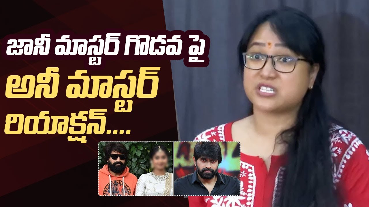 Jani Master Issue | Choreographer Anee Master Comments | Manastars