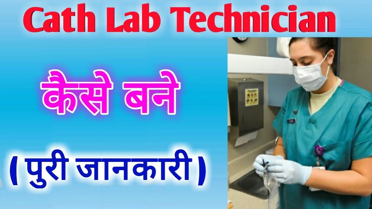 Cath Lab Technician Course | Cath Lab Technology Course | Lab Technician Course | Medical Courses