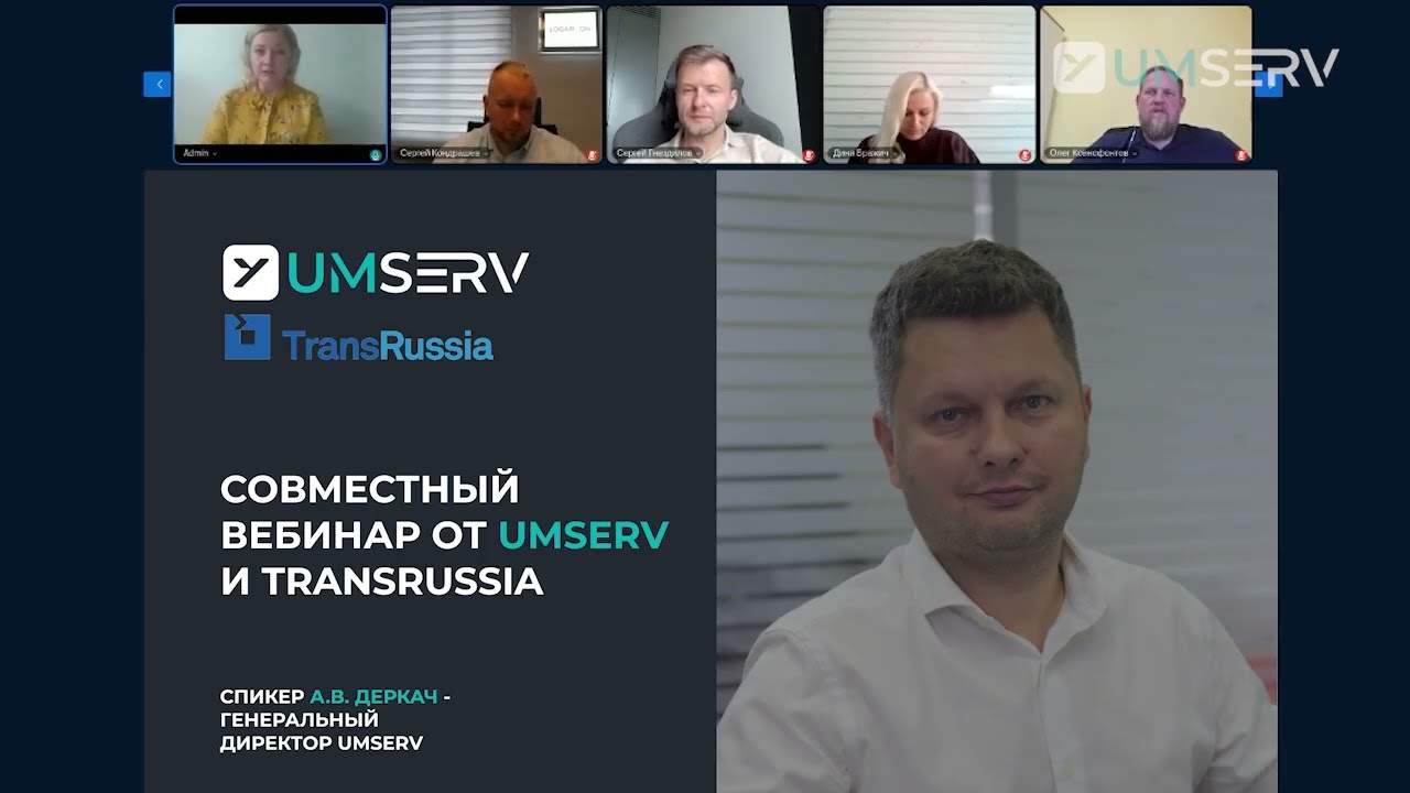 Вебинар 