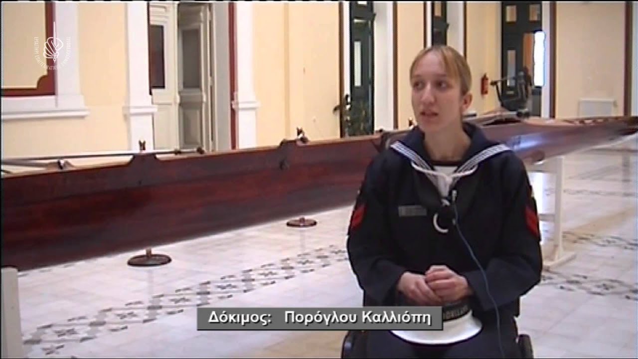 Οι Γυναίκες στο Πολεμικό Ναυτικό