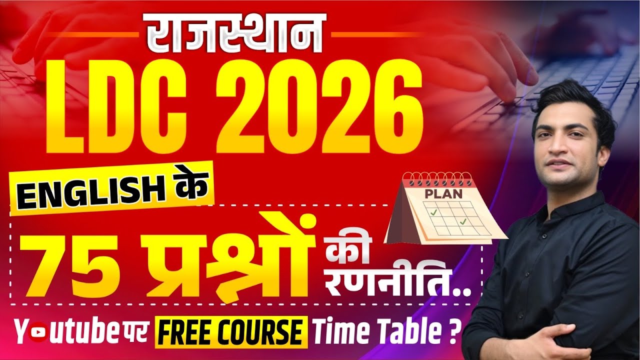 LDC Strategy 2026 : How to crack RSSB LDC in first attempt