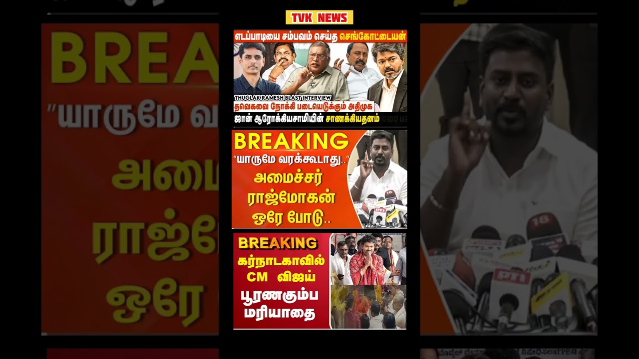 CM Vijay - - #tvk #breakingnewstamil #thalapathy #vijay #cmvijay #tamil #tamilnews