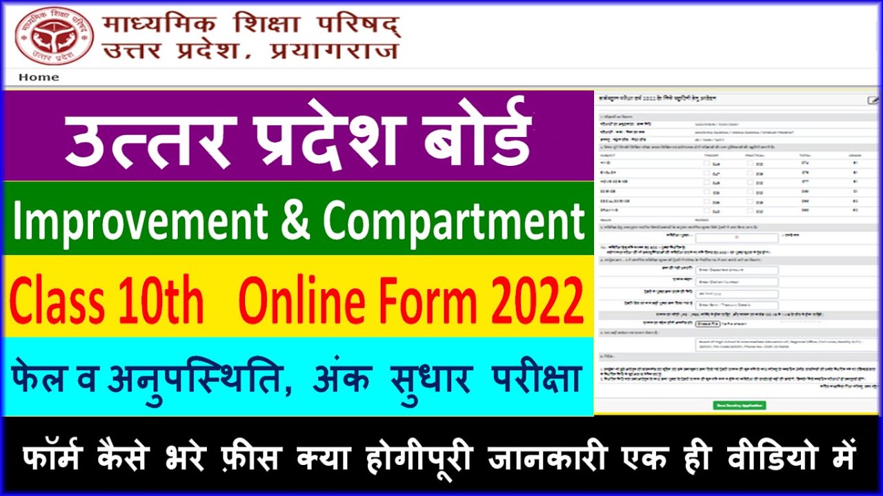 UP BOARD HIGH SCHOOL IMPROVEMENT FORM ONLINE 2022 | HOW TO FILL UPBOARD HIGH SCHOOL IMPROVEMENT FORM
