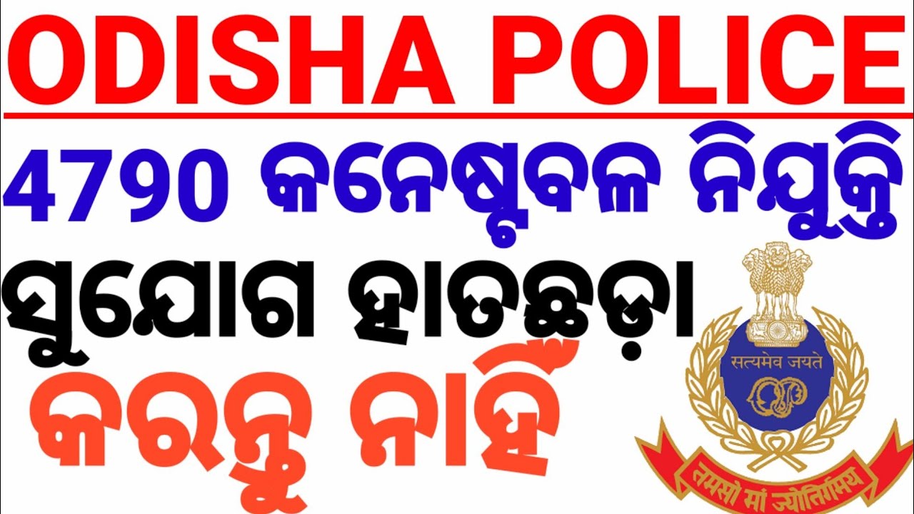 Odisha Police Recruitment/4790 Constable Vacancy Released/Odisha Police Latest Recruitment/SCB