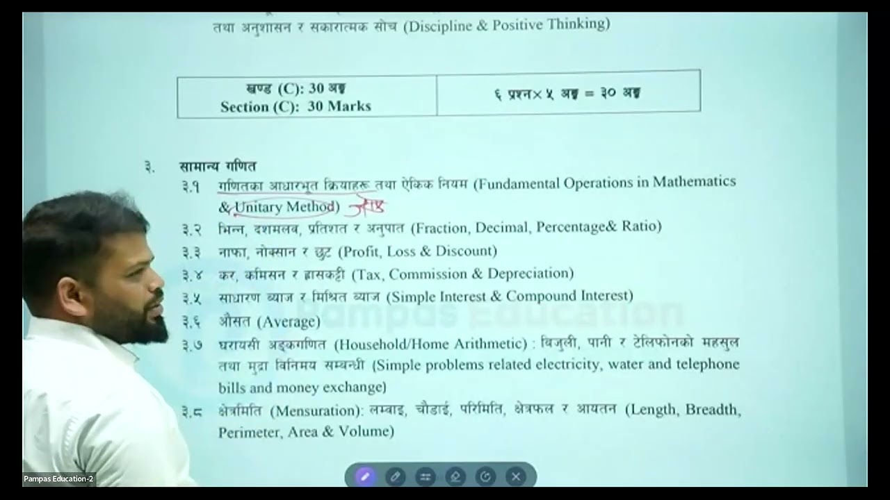 खरिदार द्वितीय पत्रको पाठ्यक्रम ॥ Mahesh Sir || Orientation Class || Pampas Education - 2082/11/27
