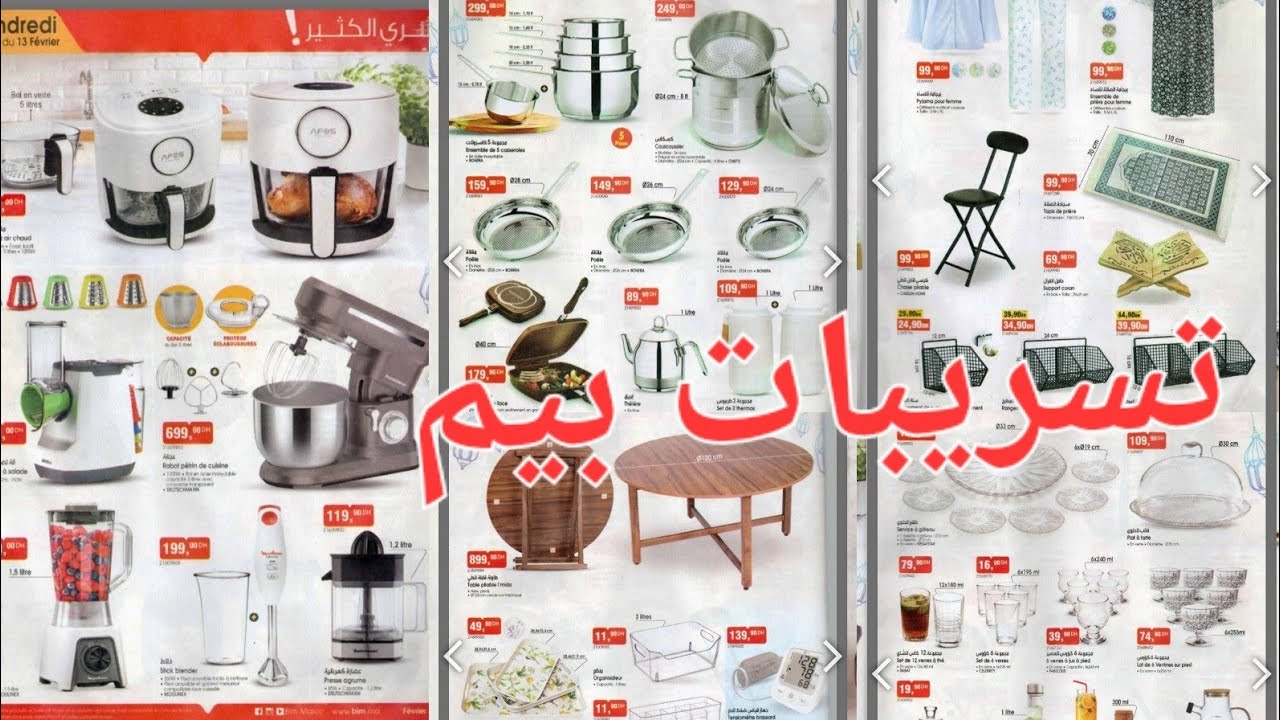 تسريبات عروض بيم ليوم الجمعة 