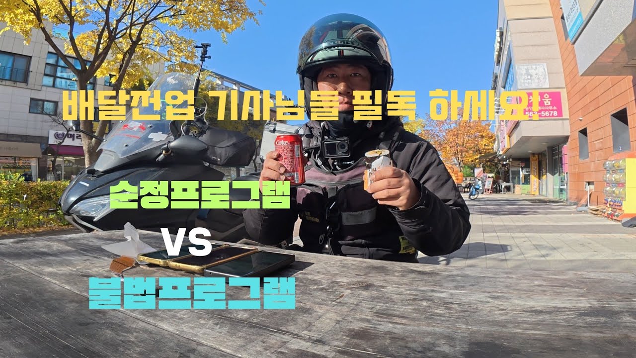 인성퀵프로그램 불법 지지기 를 쓰고 일을 해야할까..??#인기급상승